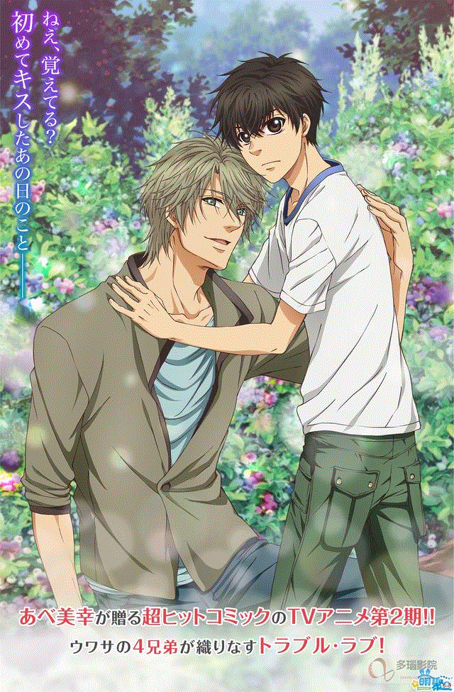 super lovers 第2季