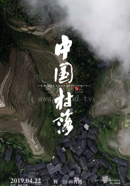中国村落